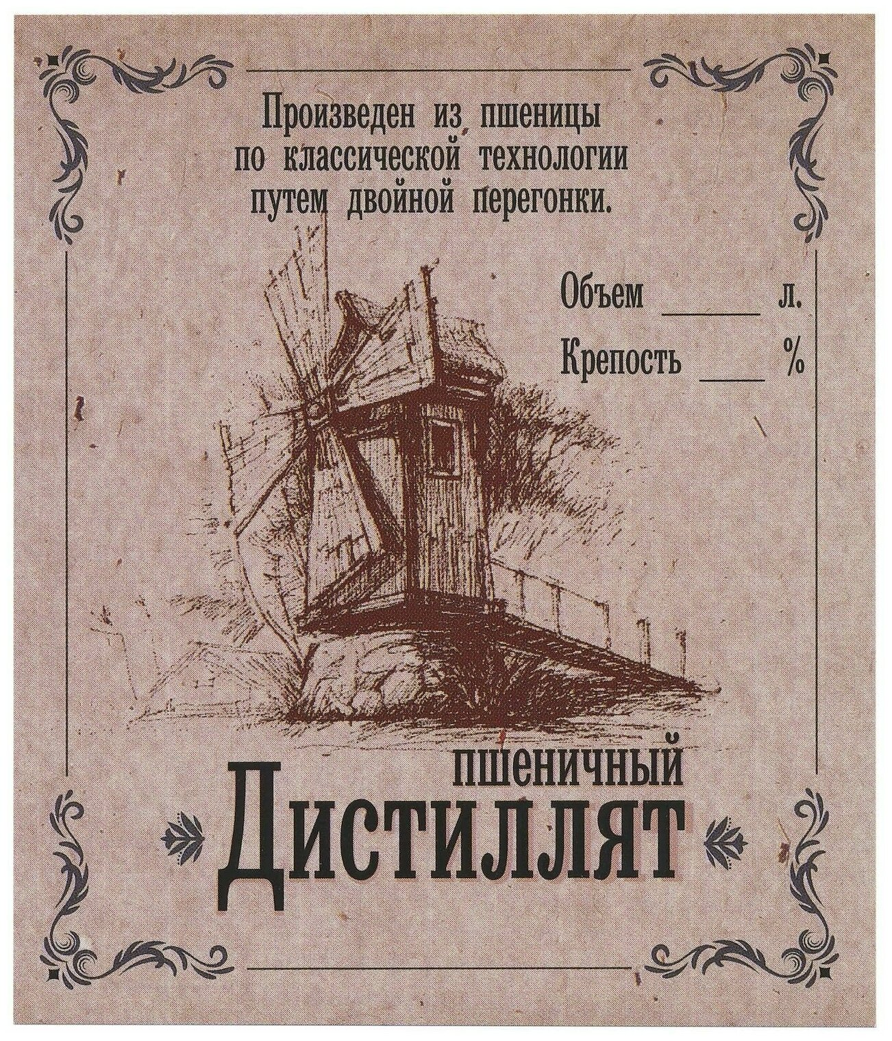 Этикетка для бутылок самоклеящаяся "Дистиллят Пшеничный" 85*100 мм, 25 шт.