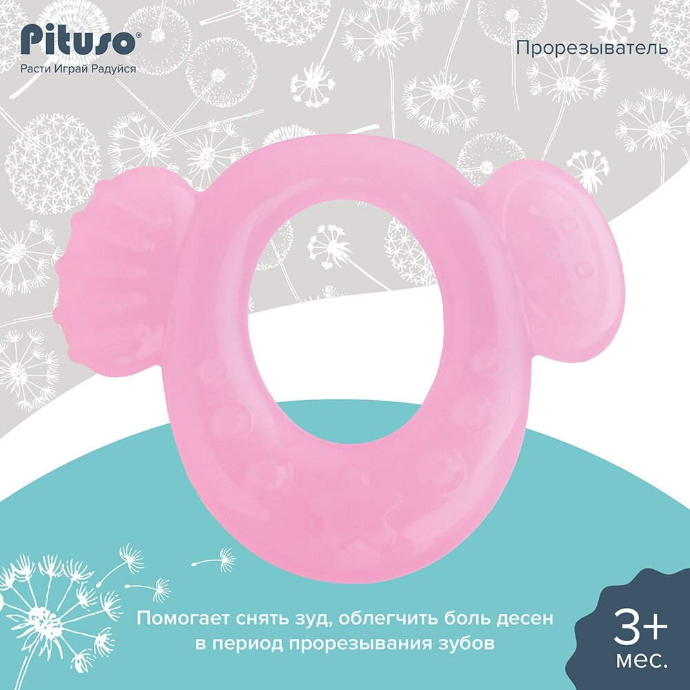 Прорезыватель для зубов Pituso охлаждающий Рыбка Pink/розовый