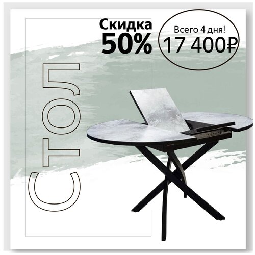 Стол раздвижной для кухни Лероско 5 900/1220х750х900. Скидка 50%