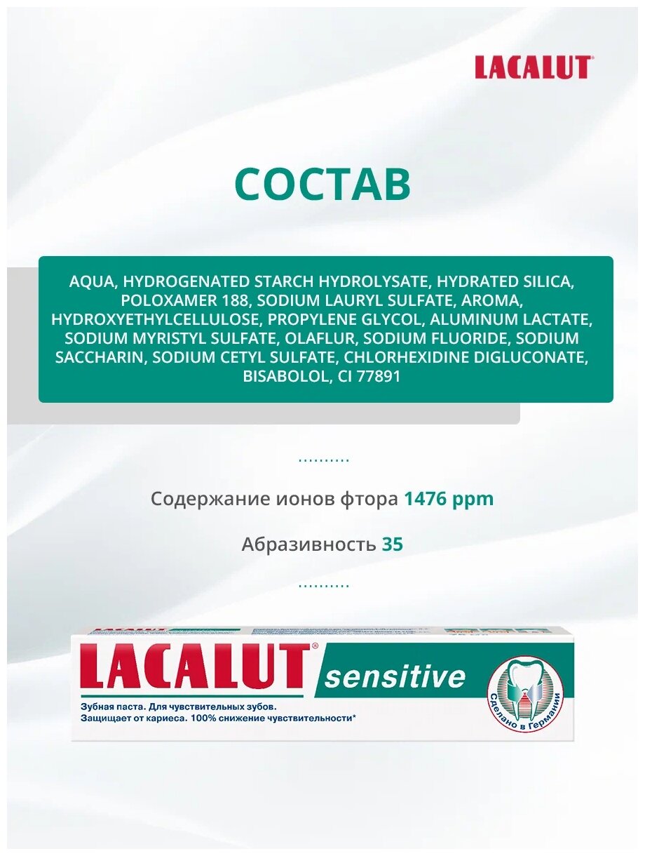 Зубная паста Lacalut sensitive для чувствительных зубов 100мл - фото №8