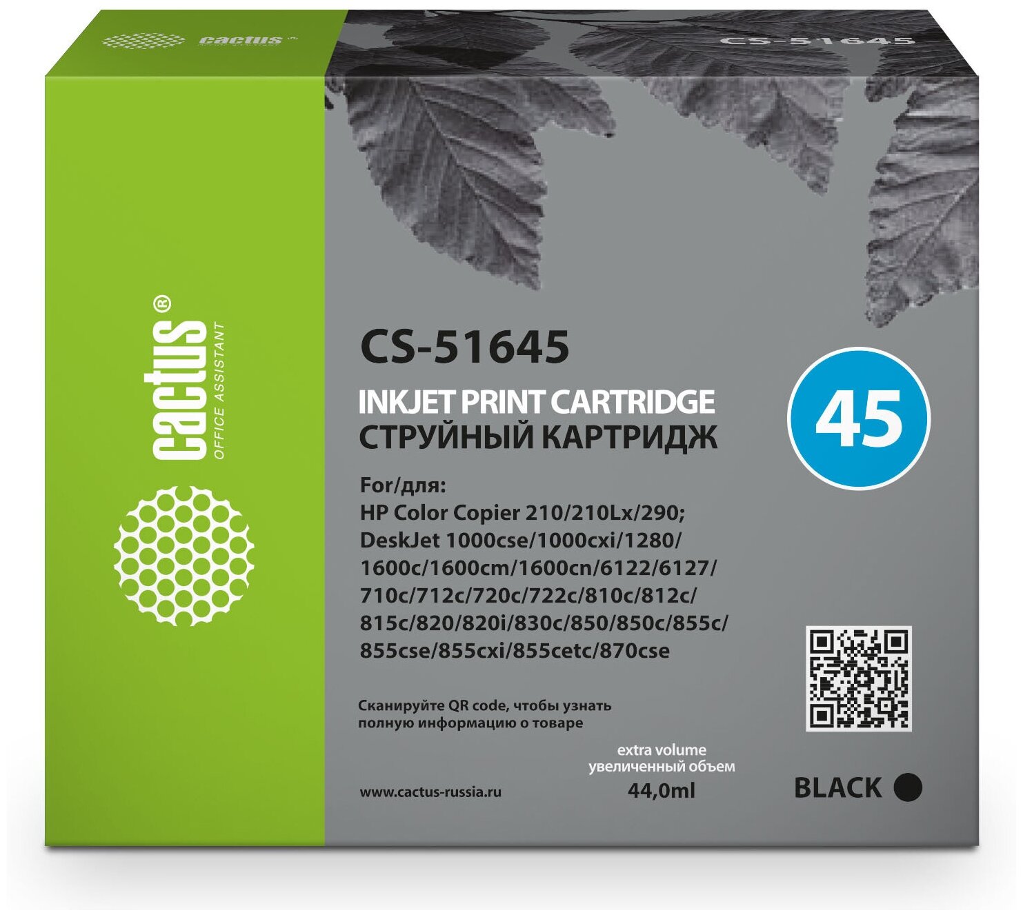 Картридж струйный Cactus CS-51645 51645AE (№45) черный (44мл) для HP DJ 710c/720c/722c/815c/820cXi/850c/870cXi/880c