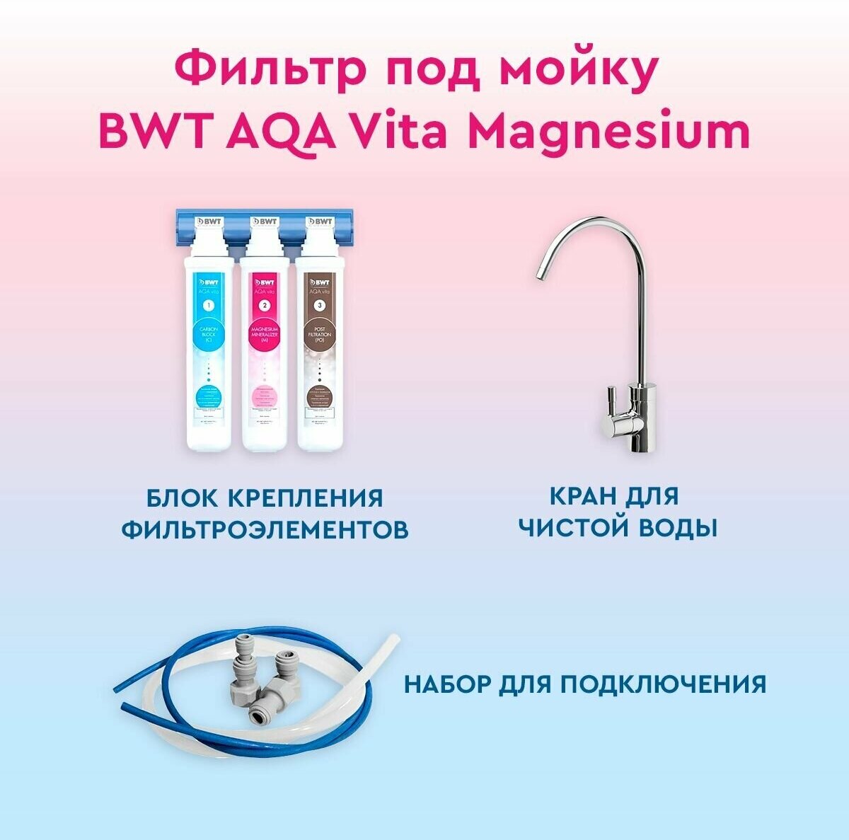 Фильтр для очистки водопроводной воды BWT AQA vita Magnesium, BWT H213P00 - фотография № 10