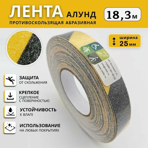 Противоскользящая сигнальная лента алунд 25 мм, чёрно-жёлтая диагональ, рулон 18,3 м