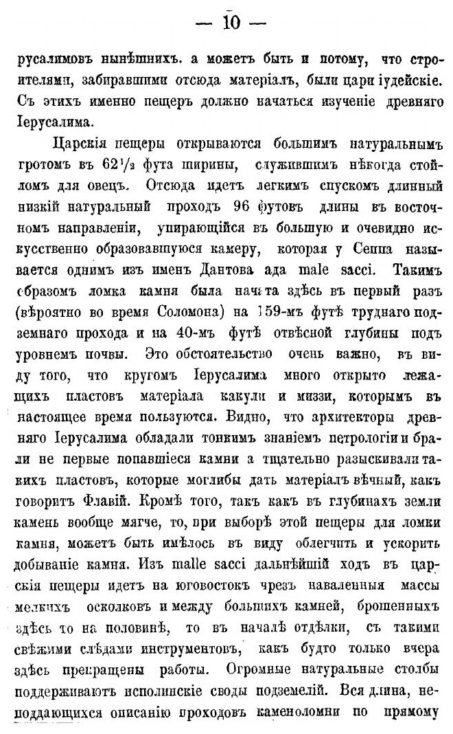 Книга Святая Земля, том 1 (Олесницкий Аким Алексеевич) - фото №6