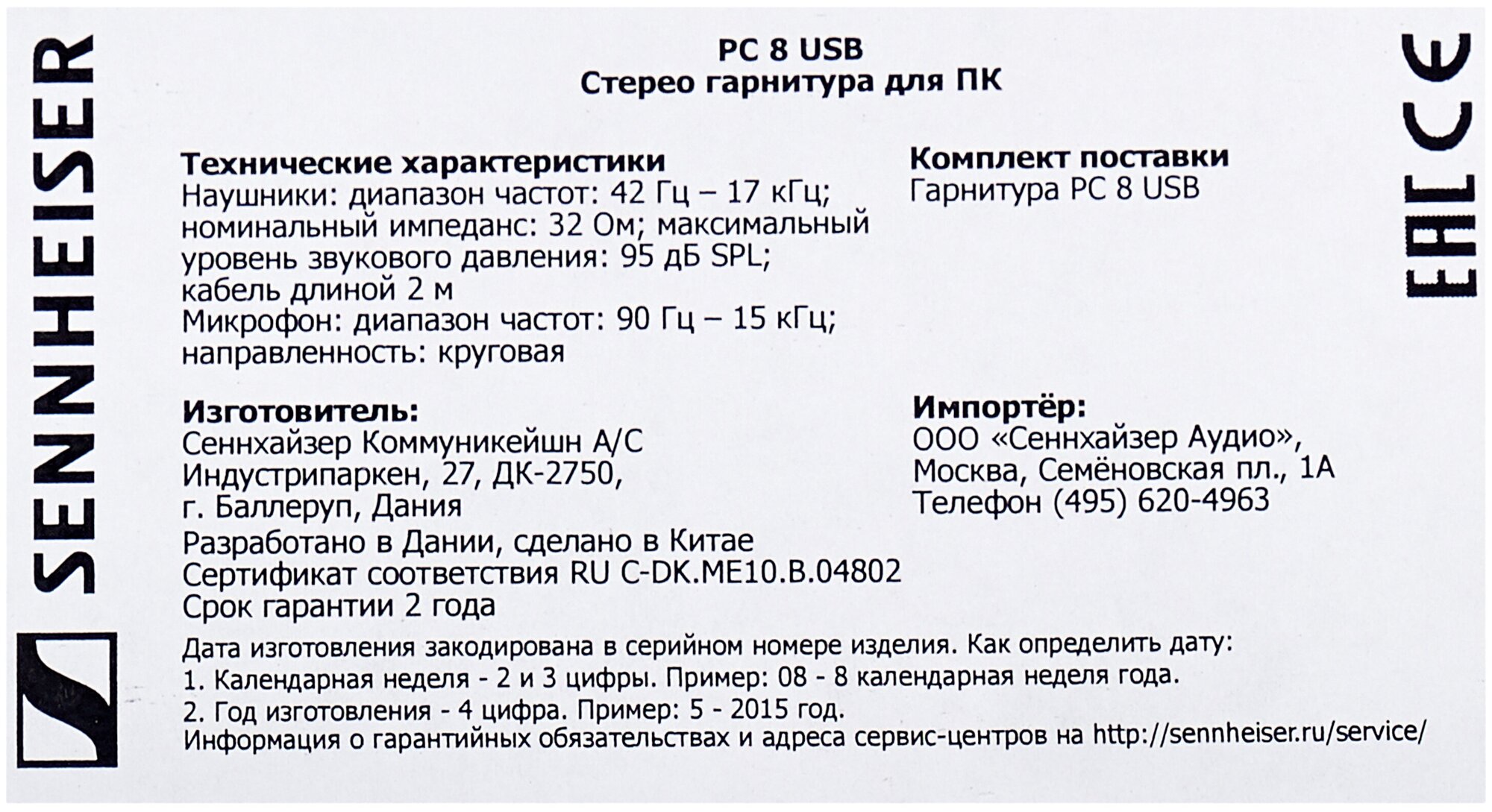 Компьютерная гарнитура Sennheiser PC 8 USB