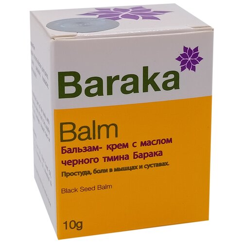 Балм (Balm) крем-бальзам с маслом черного тмина Baraka  Барака 10г