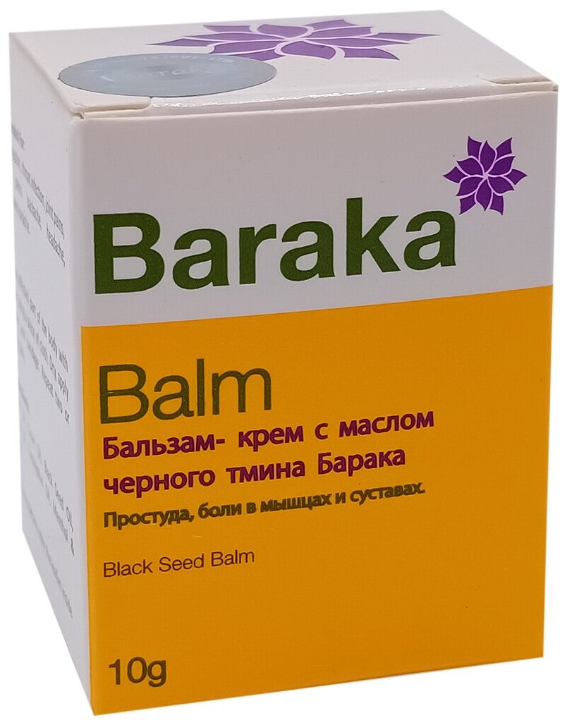 Бальзам Baraka с маслом чёрного тмина, 10 г, 2 мл