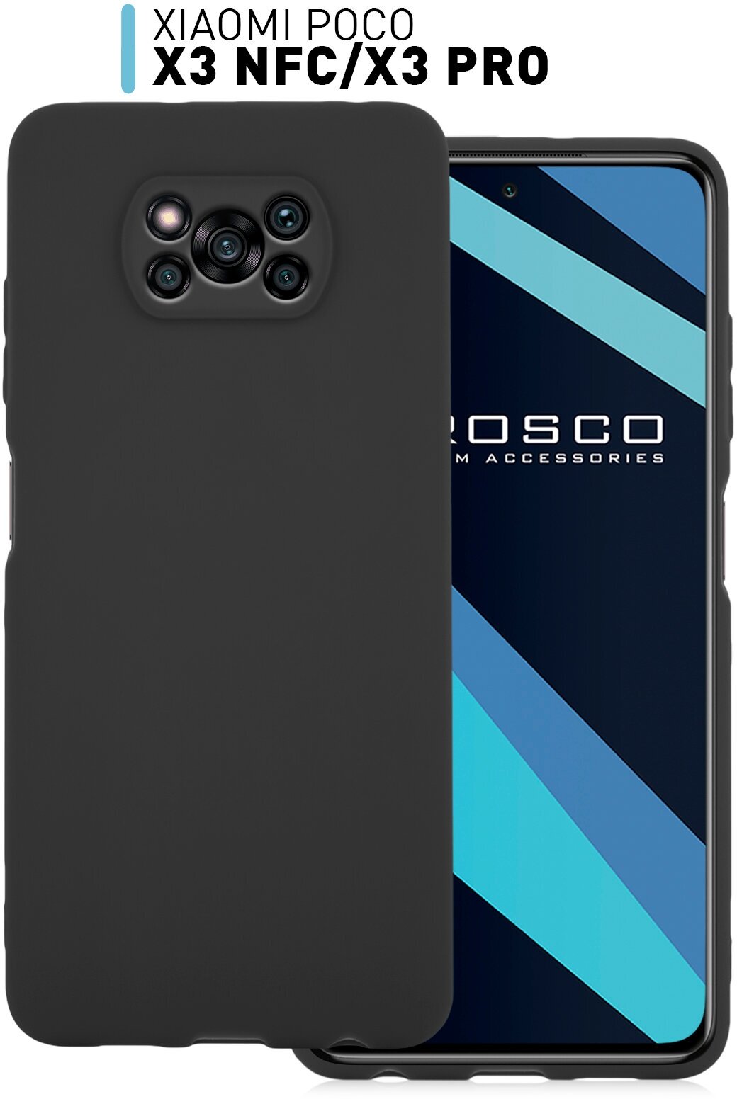 Матовый силиконовый чехол ROSCO для Xiaomi Poco X3 NFC, Poco X3 Pro (Сяоми Поко Х3, Х3 Про), черный