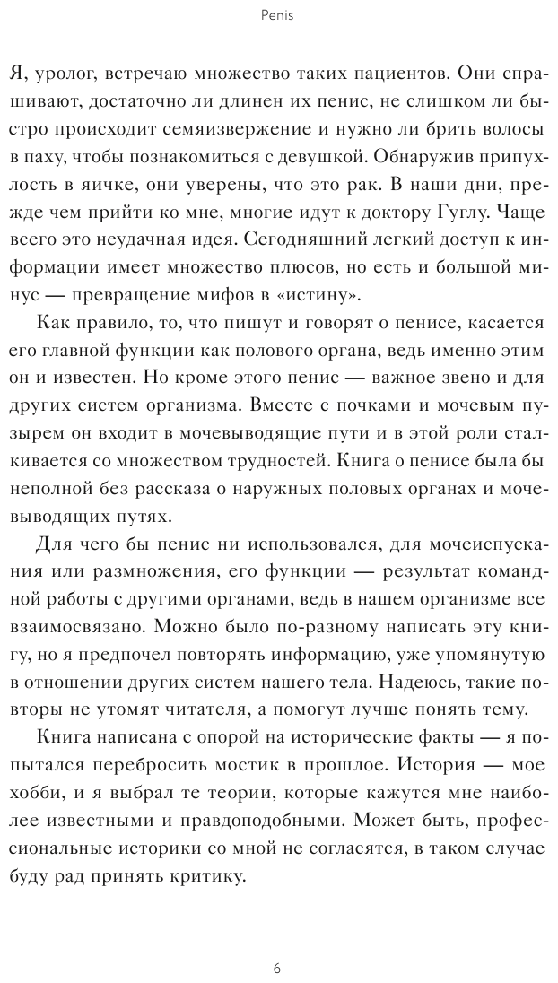 Penis. Гид по мужскому здоровью от врача-уролога - фото №5