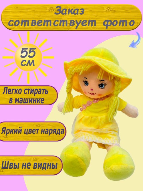 Мягкая Кукла 55 см игрушка желтый