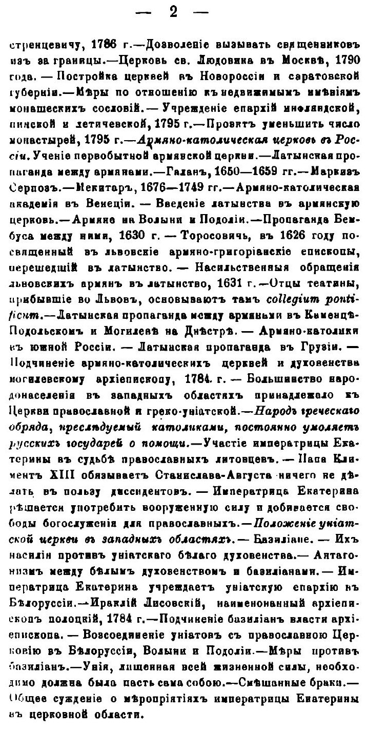Книга Римский католицизм В России, том 2 - фото №6