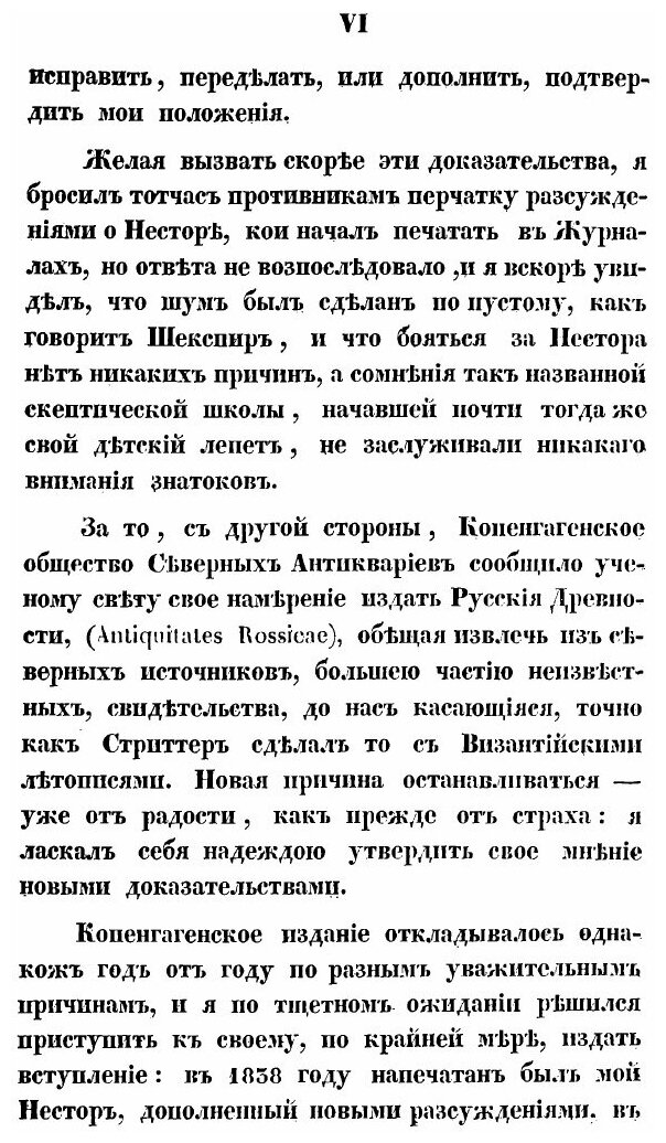 Книга Исследования, Замечания и лекции о Русской Истории, том 1 - фото №3