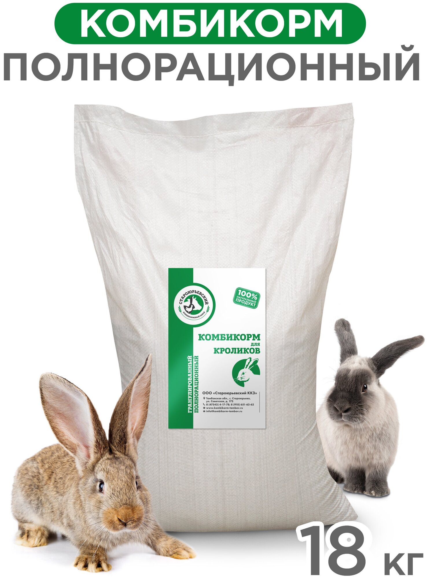 Комбикорм полнорационный ПК-90 для молодняка кроликов, сккз, 18 кг, гранула