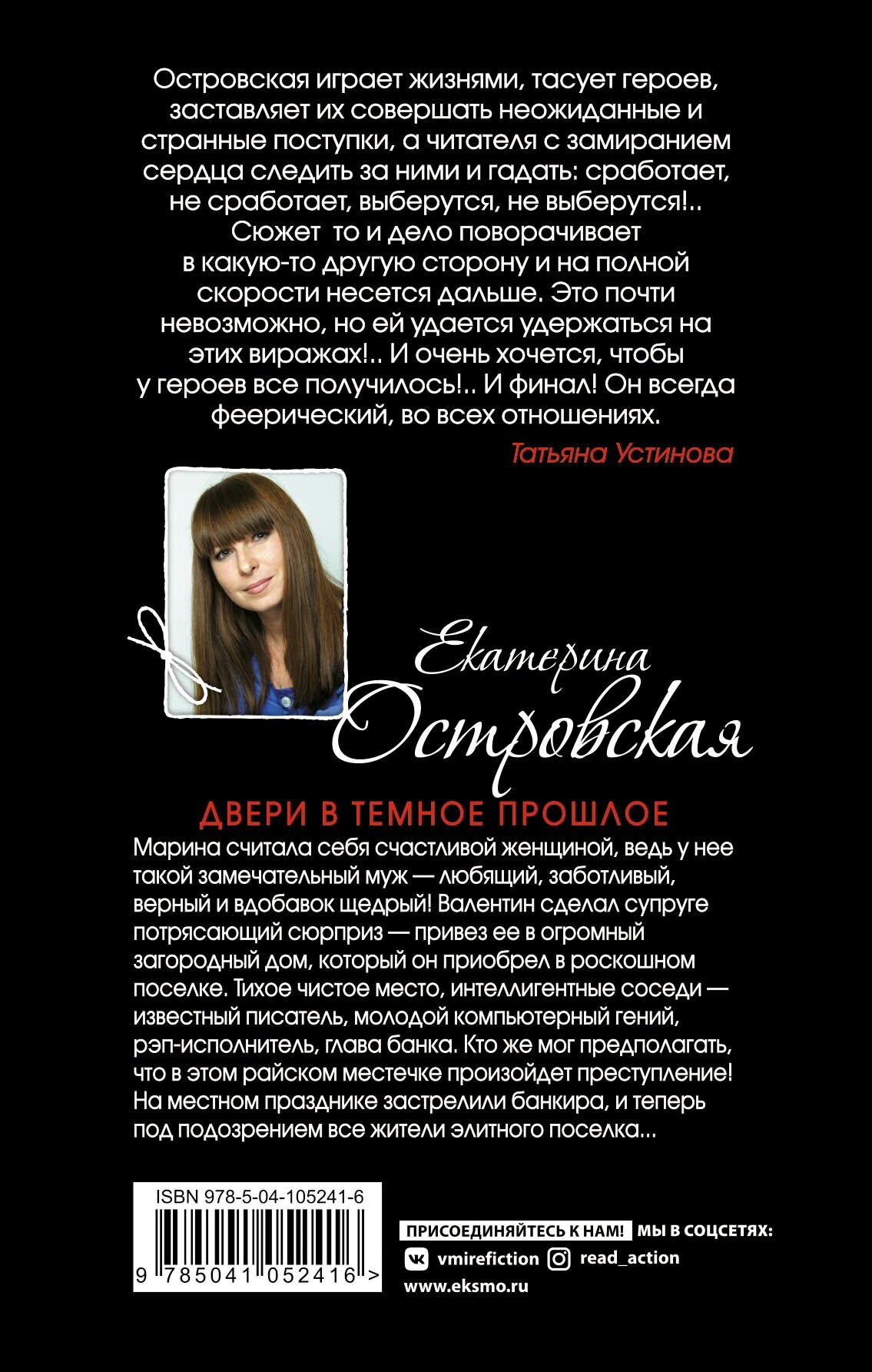Двери в темное прошлое (Островская Екатерина Николаевна, Островская Екатерина Михайловна) - фото №2