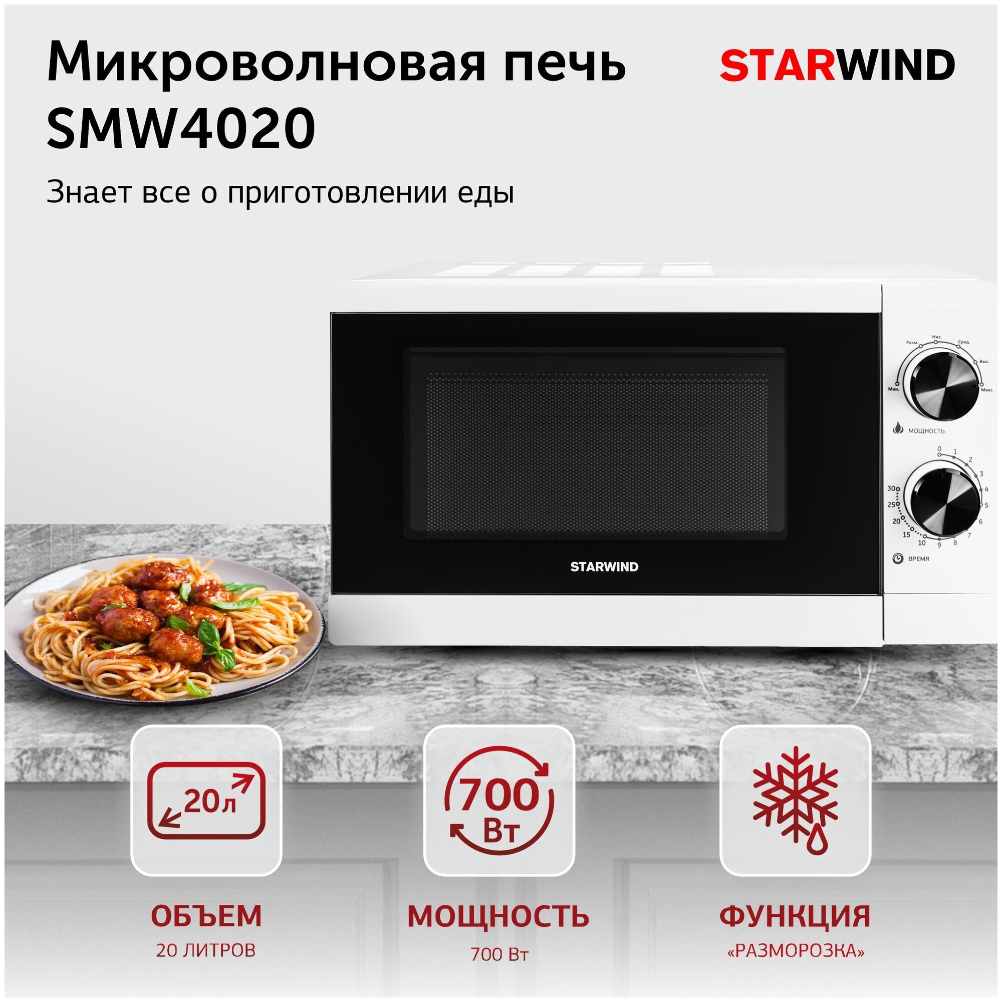Микроволновая печь Starwind SMW4020 белый (плохая упаковка) - фото №7