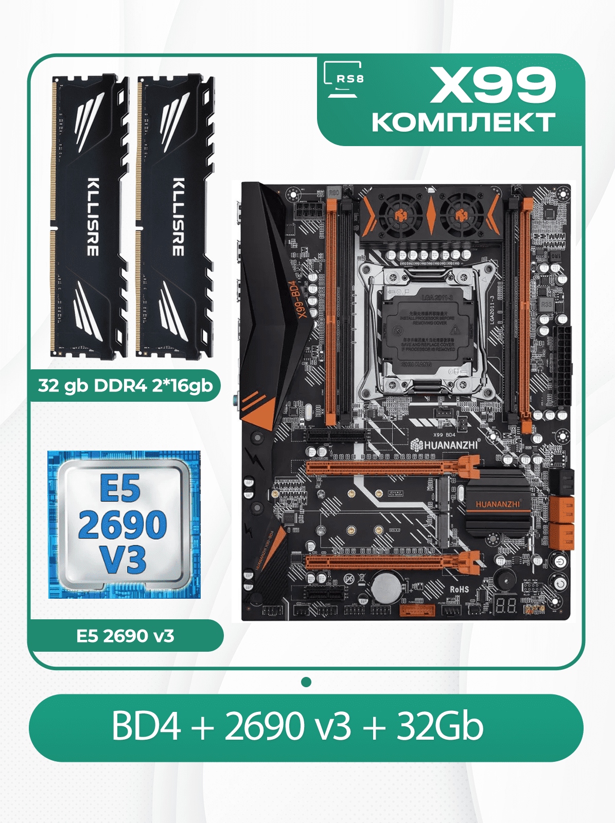 Комплект материнской платы X99: Huananzhi BD4 + Xeon E5 2690v3 + DDR4 32Гб 2666Мгц Kllisre