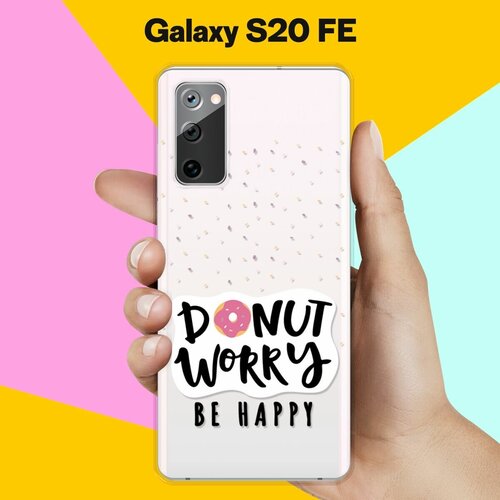 Силиконовый чехол Donut Worry на Samsung Galaxy S20FE (Fan Edition) силиконовый чехол donut worry на samsung galaxy note 10 lite