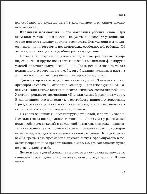 Малыши: инструкция по применению. 300+ эффективных и простых игр для развития речи, мелкой моторики и интеллекта - фото №2