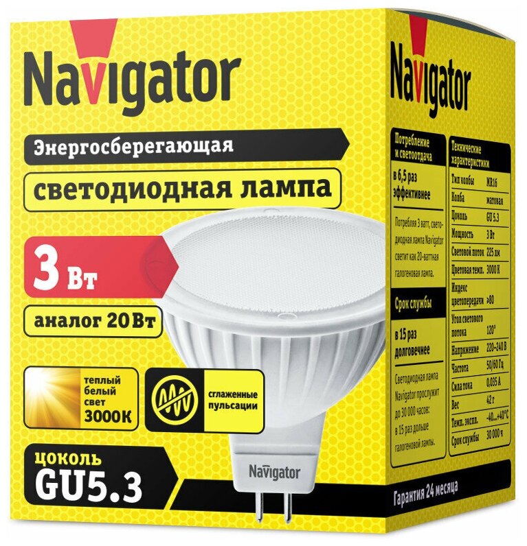94255 Лампа светодиодная Navigator 3W 230V GU5.3 Рефлектор 94 255 NLL-MR16 225Лм Ra>80 угол 120° 3000К, упаковка 1шт