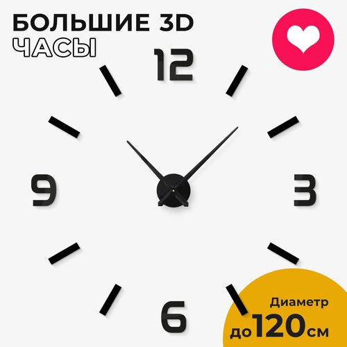 Часы настенные интерьерные 3D Divide new черный большие бесшумные, 80-120 см