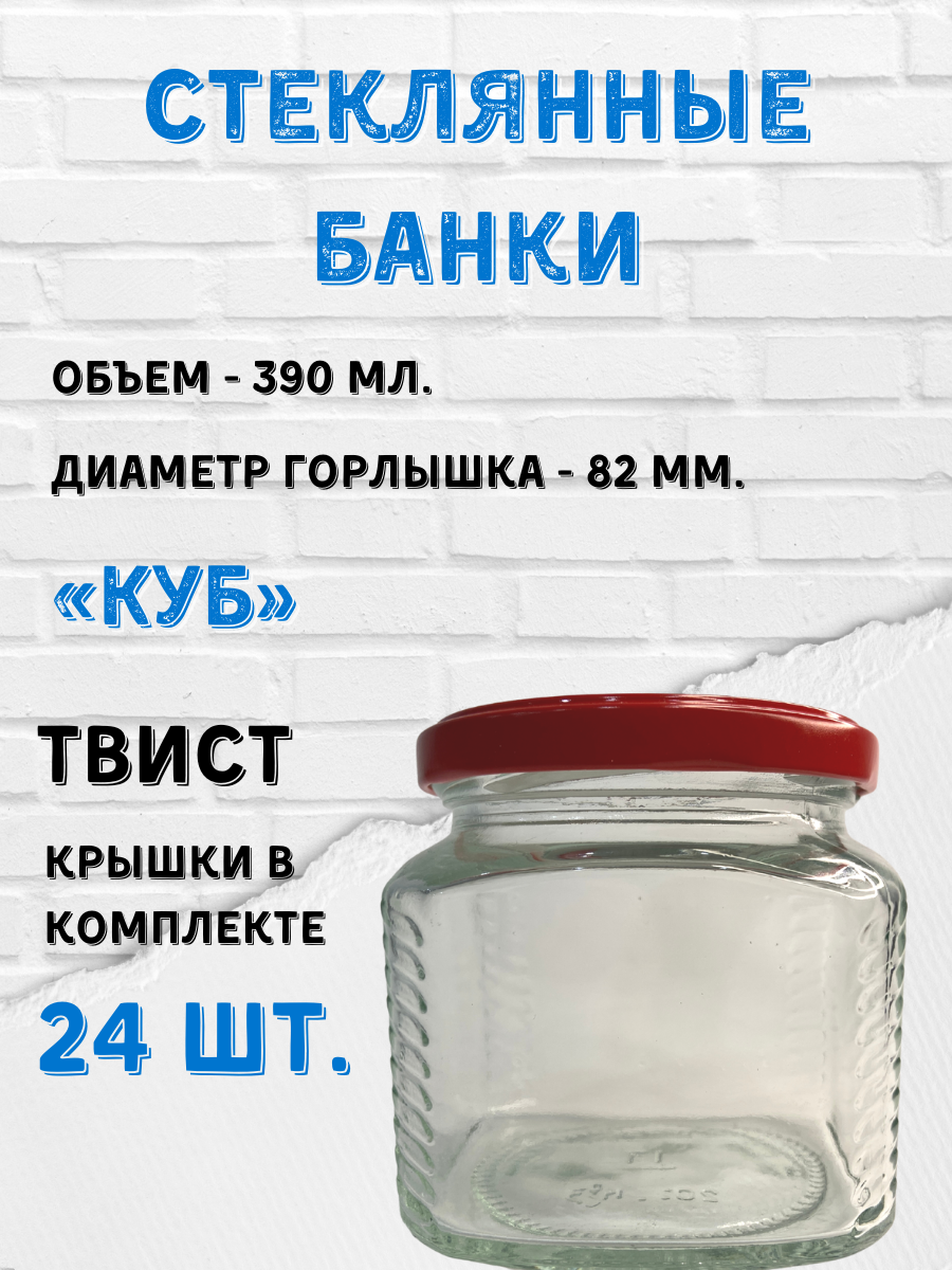 Стеклянные банки 390 мл. 