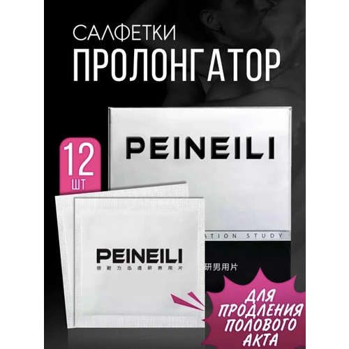 Пролонгатор салфетки для продление секса PEINEILI 12 шт, средство для продления полового акта для наружного использования