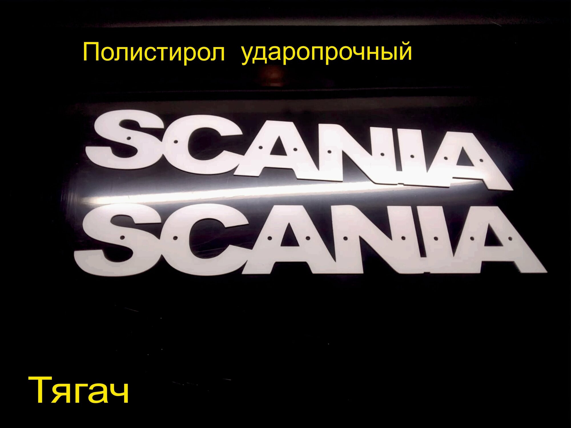 Логотип SCANIA