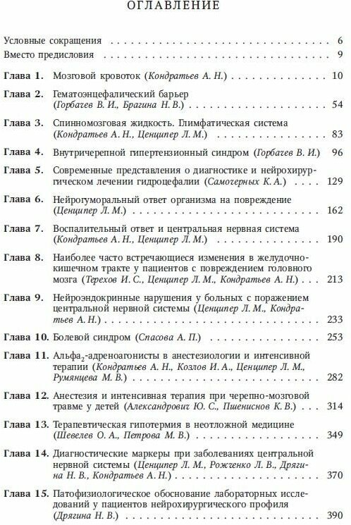 Хрестоматия для анестезиологов-реаниматологов - фото №7