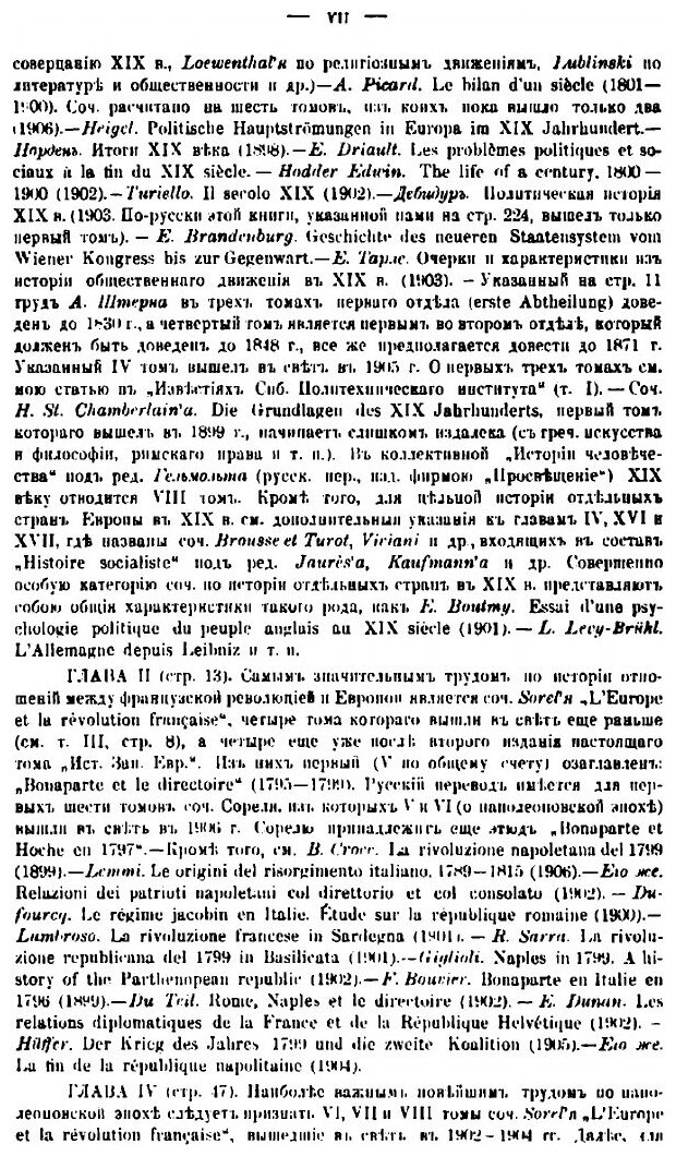 Книга История Западной Европы в новое время - фото №8