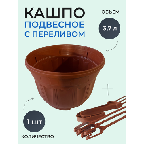 Благодатный мир Кашпо №21 с переливом 3,7 л терракот + Усы для кашпо Крученые 48 см терракот