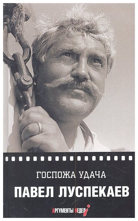 Госпожа удача (Раневская Фаина Георгиевна) - фото №1