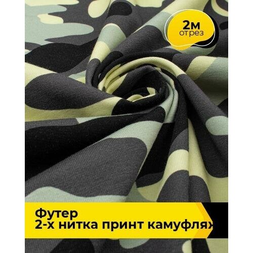 Ткань для шитья и рукоделия Футер 2-х нитка принт Камуфляж 2 м * 180 см, мультиколор 005 ткань хлопок ромбики футер отрез длиной 2 м