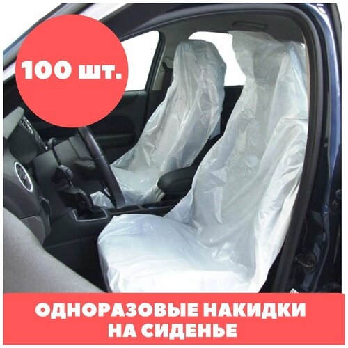 Накидки на сиденье автомобиля одноразовые рулон 500 шт 1904₽