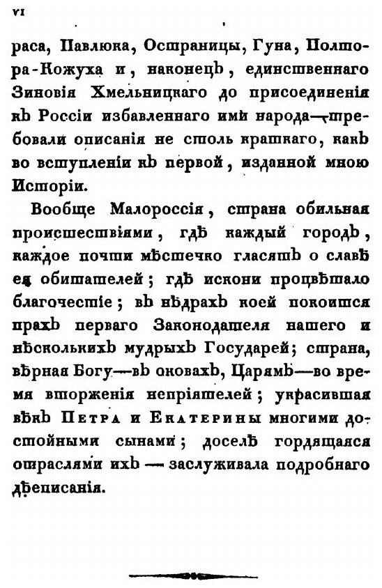Книга История Малой России, Часть первая - фото №3