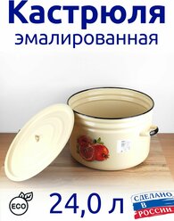 Бак (Кастрюля) эмалированный 24 л, для готовки, для засолки