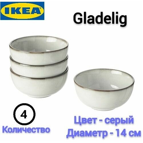 Миски Гладелиг Икеа, Набор мисок Gladelig Ikea, серый, 4 шт, 14 см