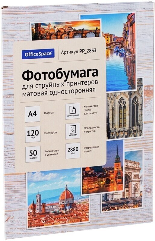 Фотобумага OfficeSpace А4, для струйных принтеров, 120 г/м2, (50 листов), матовая, односторонняя (PP_2833)