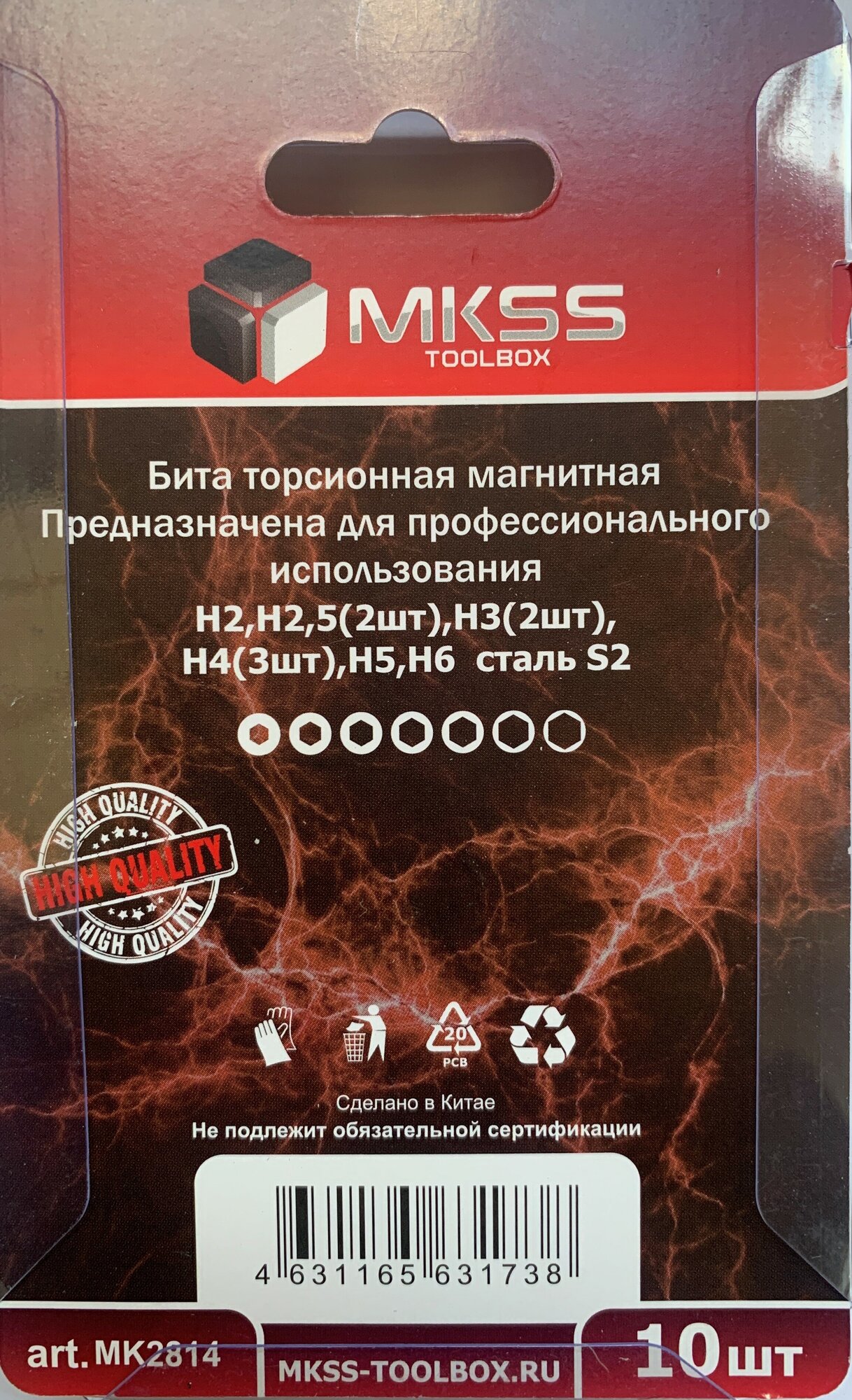 Набор торсионных магнитных бит MKSS MK2814 HEX 50 мм, набор (10 штук)