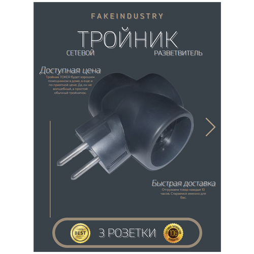 Тройник TOKER 3Т, разветвитель, 3 розетки