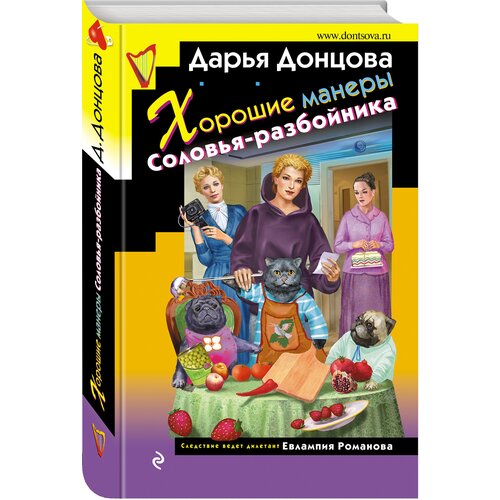 Хорошие манеры Соловья-разбойника симакин о коварный замысел соловья разбойника