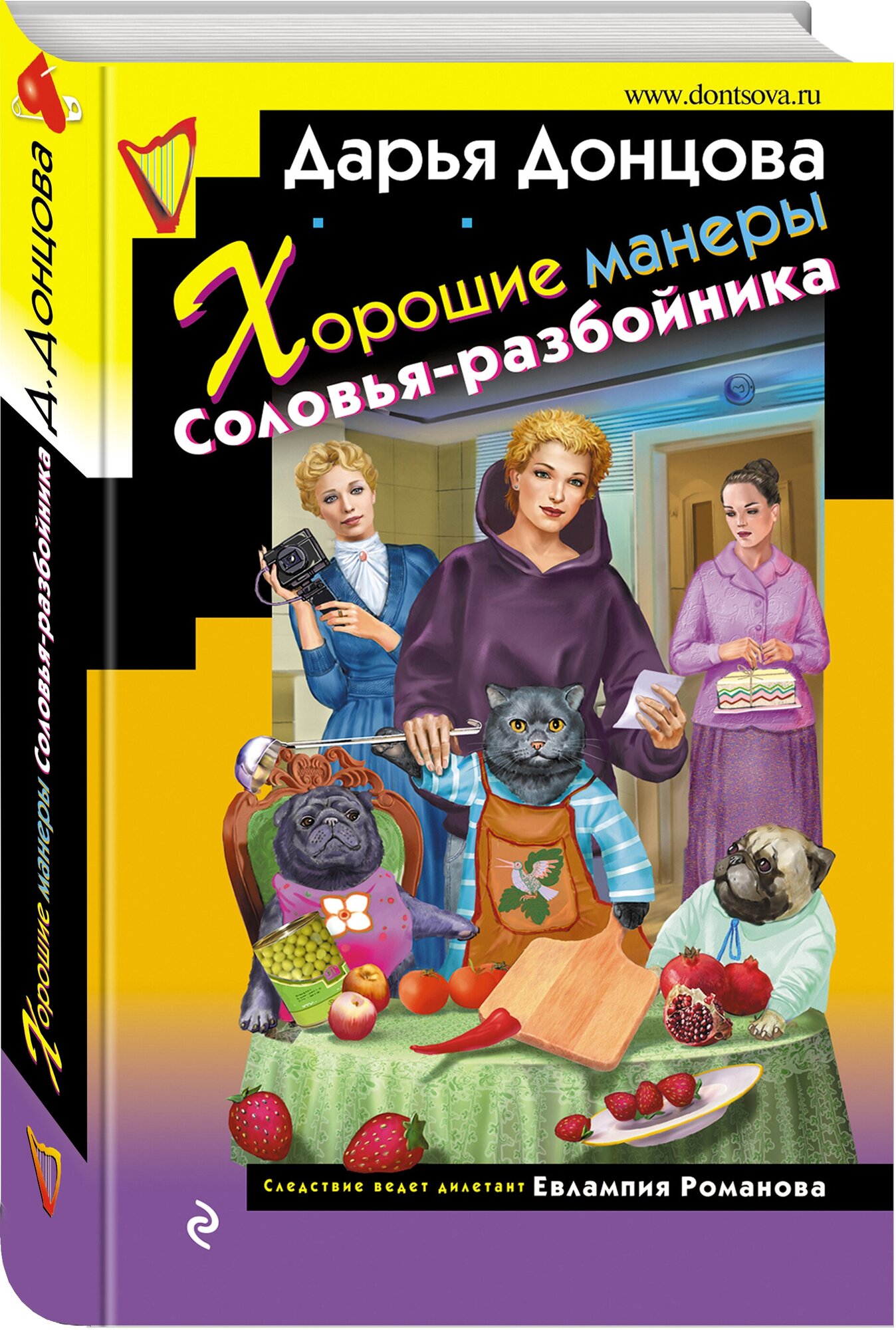 Хорошие манеры Соловья-разбойника - фото №1