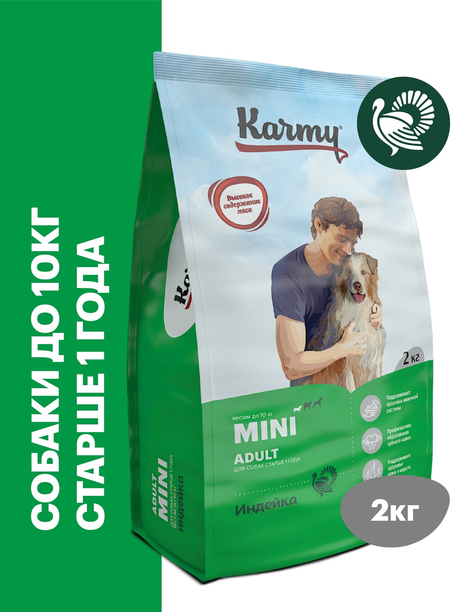 Сухой корм для собак Karmy Adult индейка