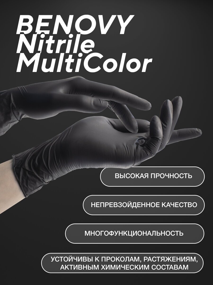 Перчатки смотровые Benovy Nitrile MultiColor текстурированные на пальцах, 50 пар, размер: S, цвет: черный, 1 уп.