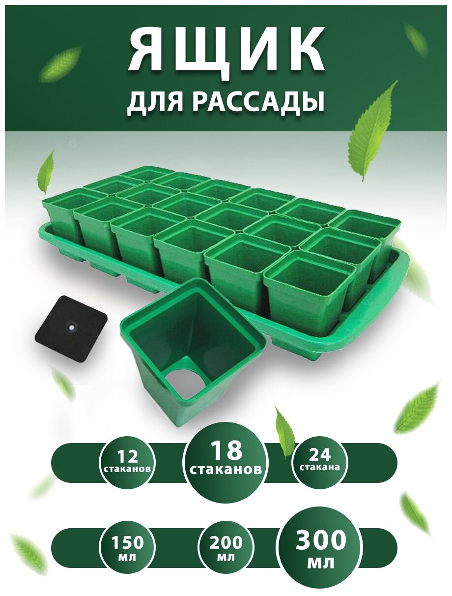 Набор для рассады с поддоном: горшочки 300 мл 18 шт. / горшочки для рассады - фотография № 2