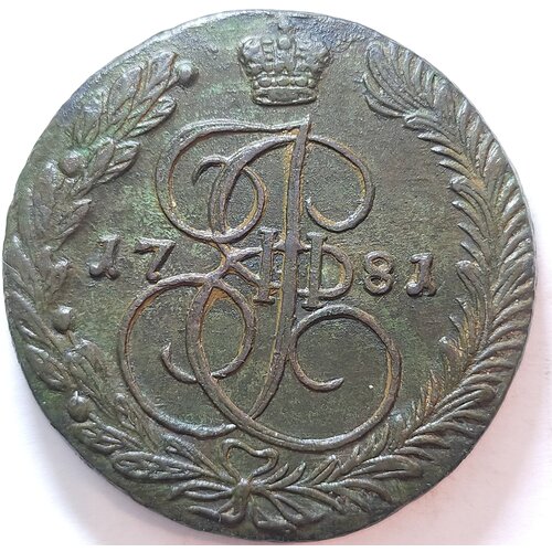 Крупная старинная монета 5 копеек 1781г ЕМ Екатерина ll ( оригинал)