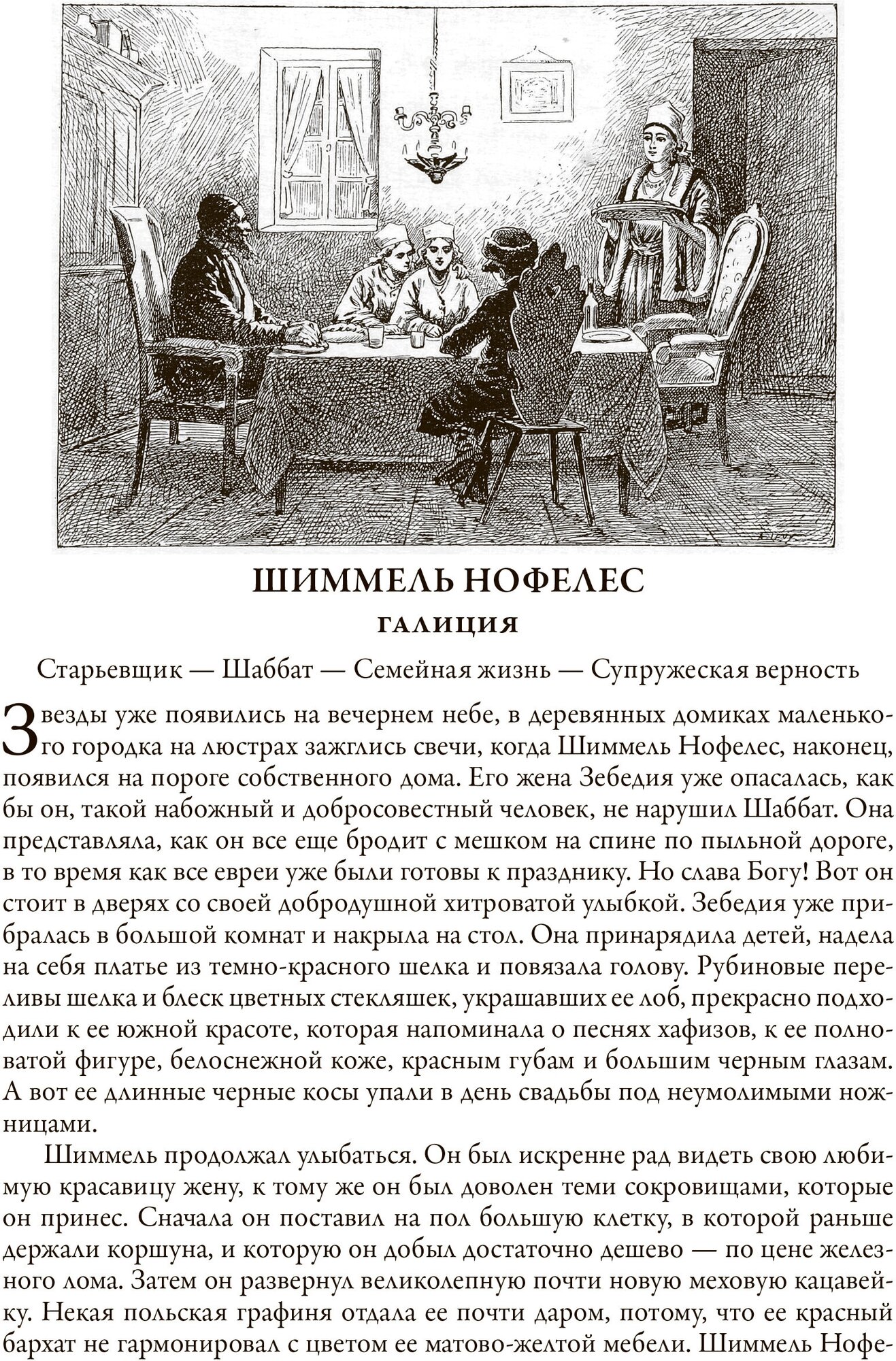 Еврейские сказки (Леопольд фон Захер Мазох) - фото №13