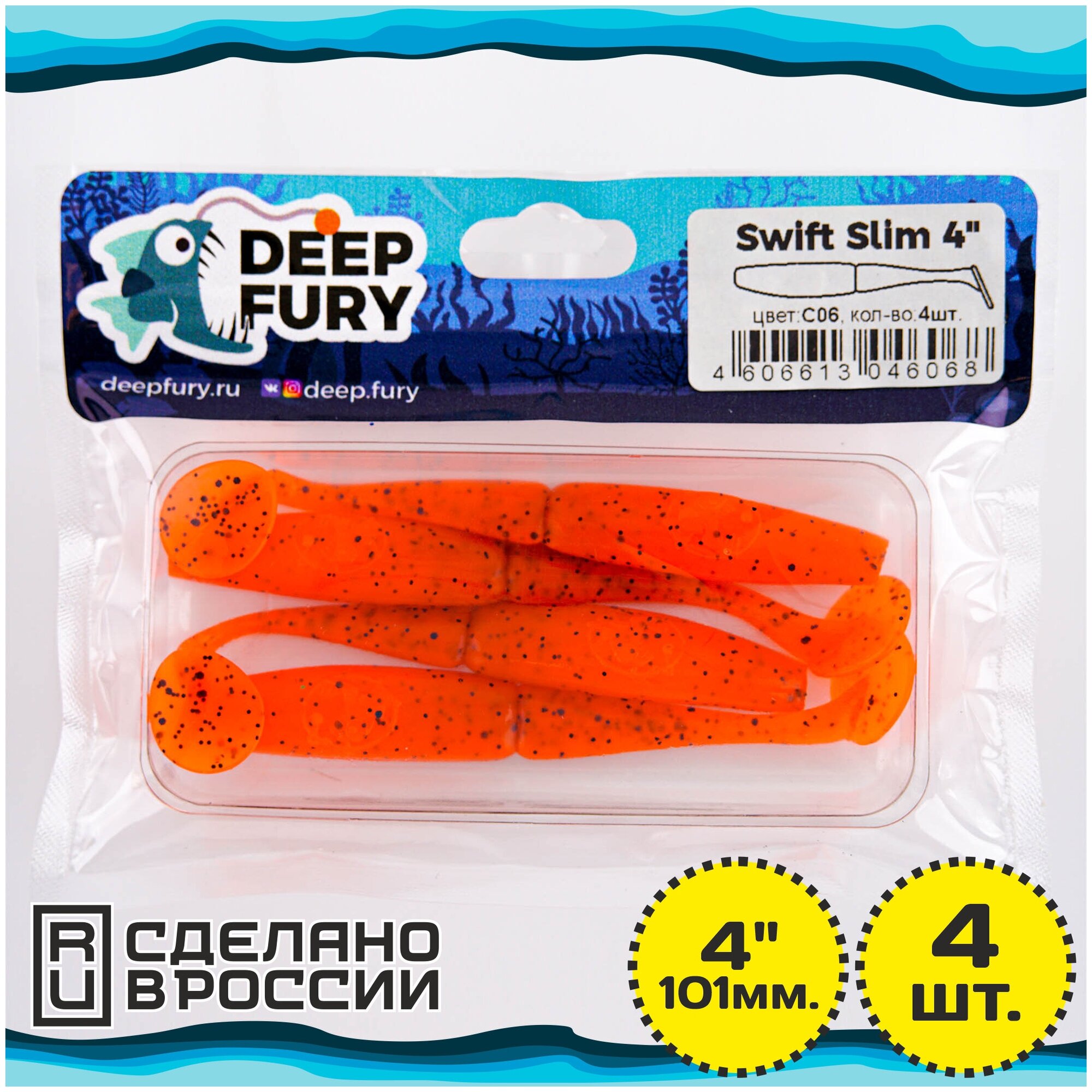 Силиконовая приманка Deep Fury Swift Slim 4" (101 мм.) цвет c06