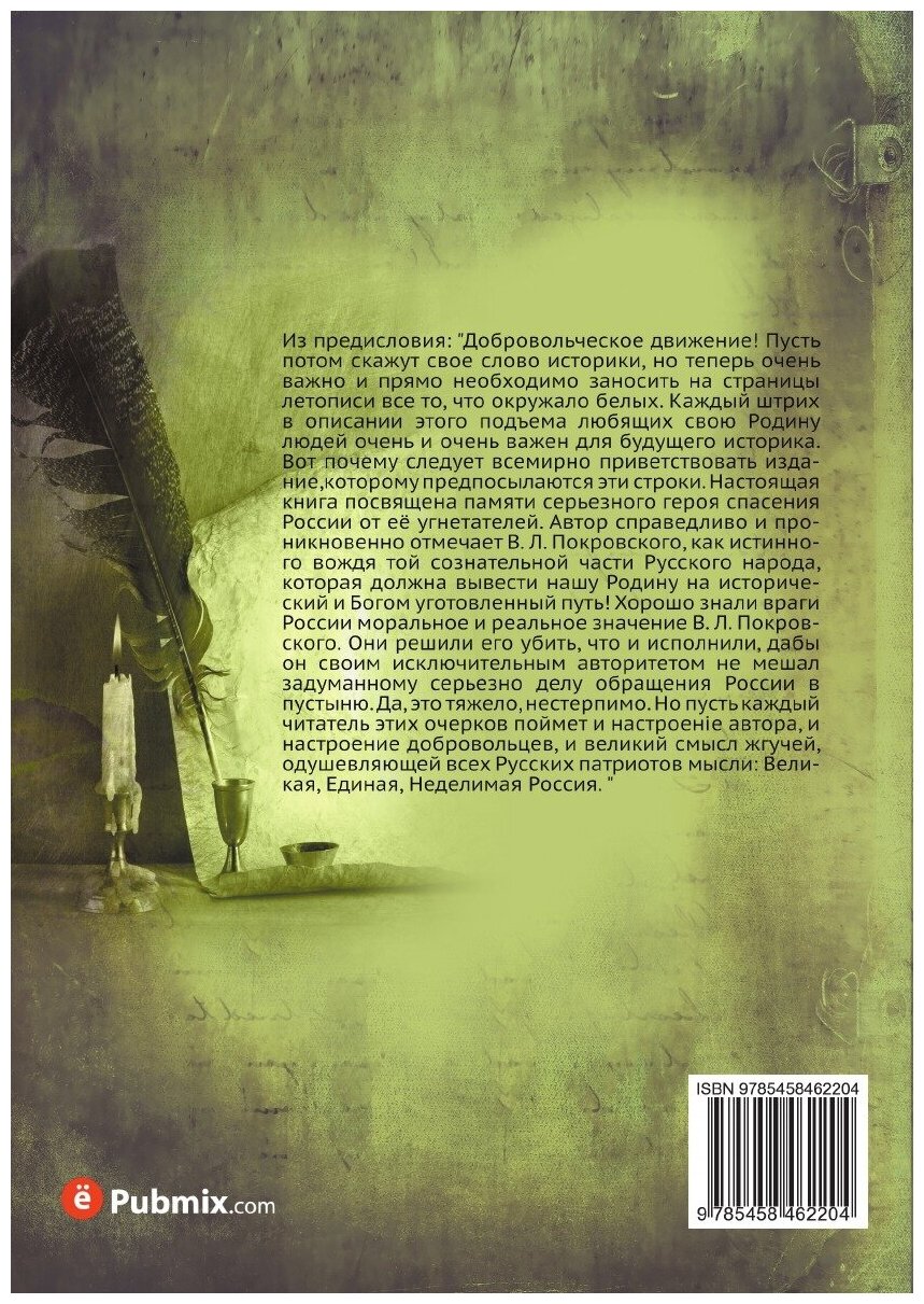 Книга Первые бои на Кубани. Воспоминания - фото №2