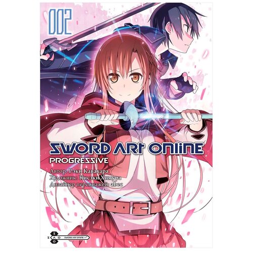  Кавахара Р. "Sword Art Online: Progressive. Том 2"