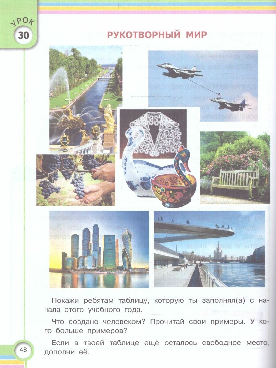 Окружающий мир. 4 класс. Учебник. В двух частях. Часть 2 (для глухих и слабослышащих обучающихся) - фото №3